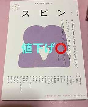 Amazon.co.jp: スピン 創刊号 : おもちゃ